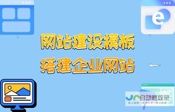网站搭建全攻略：从零开始构建你的专属在线空间