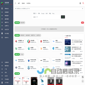 安全库 | 网络安全知识宝库，信息安全导航网站