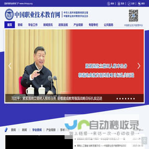 中国职业技术教育网 - 国家级职业教育门户