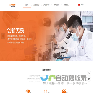 吉林省泰斯特生物电子工程有限公司