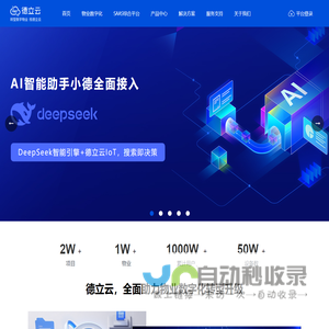 德立云_物业管理数字化平台_弱电集成_智慧社区_智慧停车_智慧园区_物业收费_社区商城