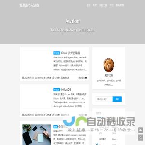 红茶的个人站点 - Awalon